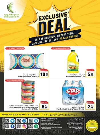  عروض جمعية الإمارات التعاونية 