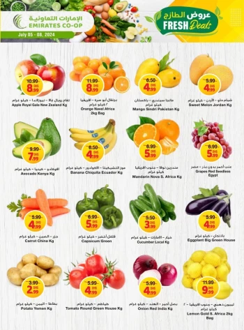  عروض جمعية الإمارات التعاونية 