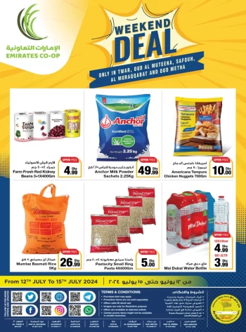  عروض جمعية الإمارات التعاونية 