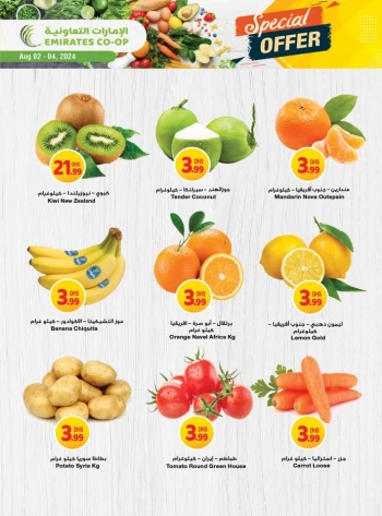 عروض جمعية الإمارات التعاونية 