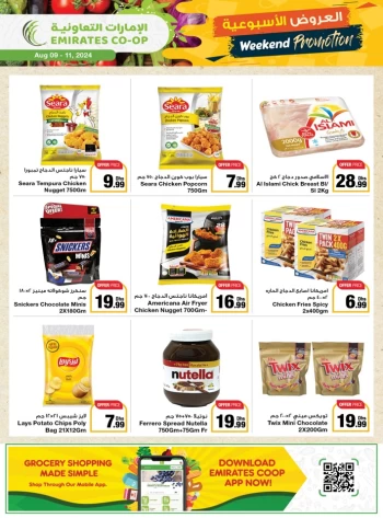  عروض جمعية الإمارات التعاونية 