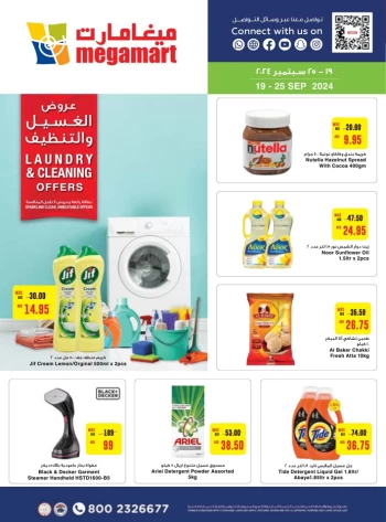  عروض ميغامارت