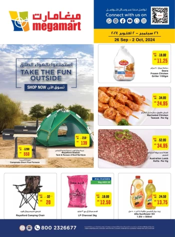  عروض ميغامارت