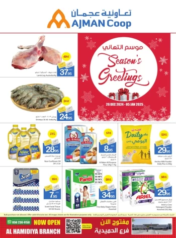  عروض جمعية أسواق عجمان التعاونية 