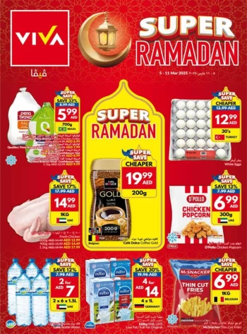  عروض فيفا سوبرماركت