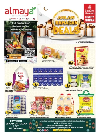  عروض المايا 