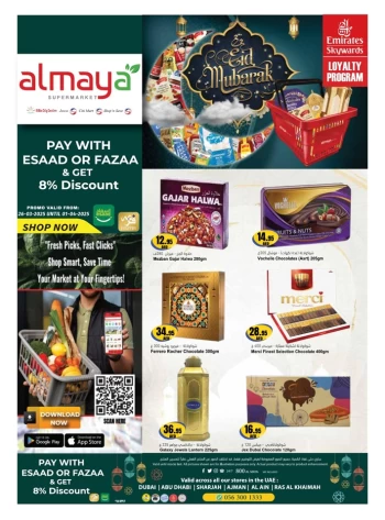  عروض المايا 