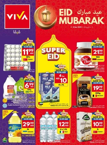  عروض فيفا سوبرماركت