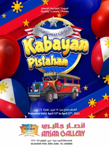  عروض أنصار جاليري