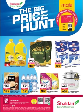  عروض شكلان ماركت 