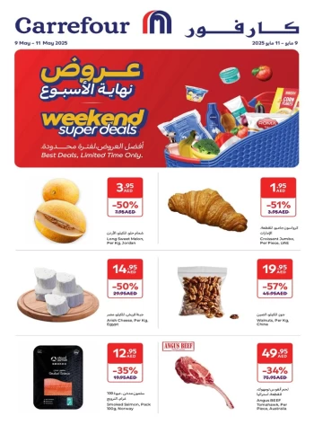  عروض كارفور