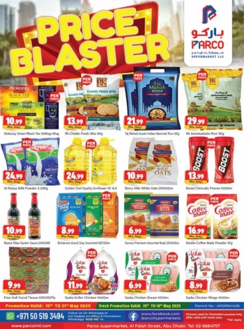  عروض باركو هايبرماركت