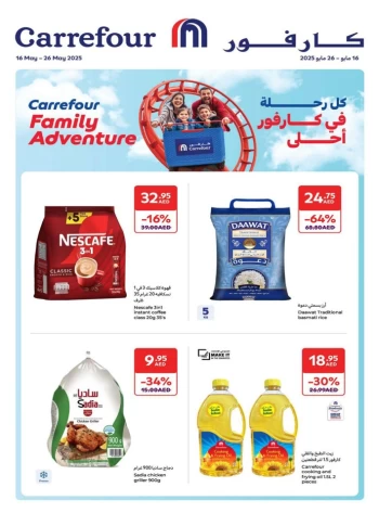  عروض كارفور