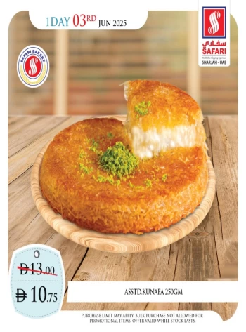  عروض سفاري هايبرماركت