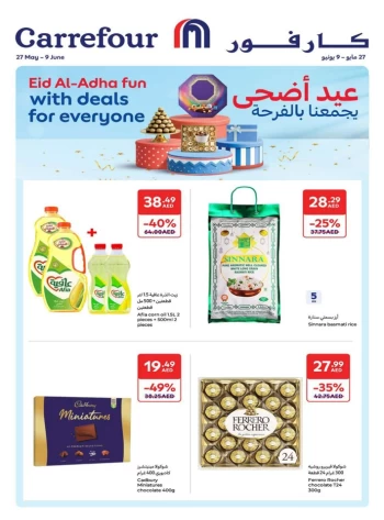  عروض كارفور