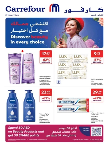  عروض كارفور