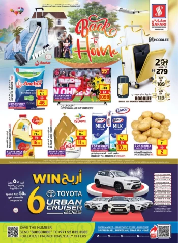  عروض سفاري هايبرماركت