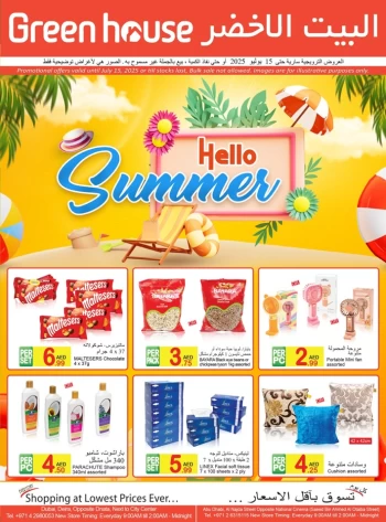  عروض البيت الأخضر