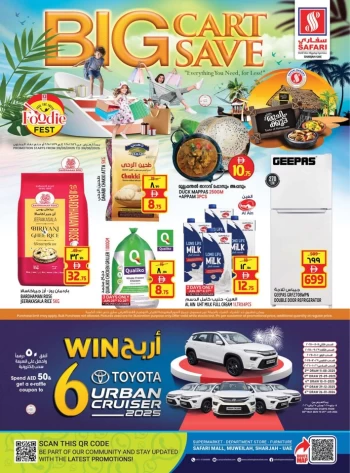  عروض سفاري هايبرماركت