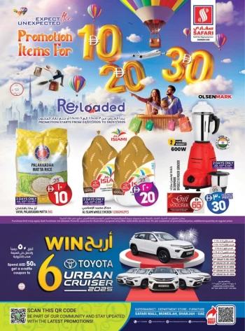  عروض سفاري هايبرماركت