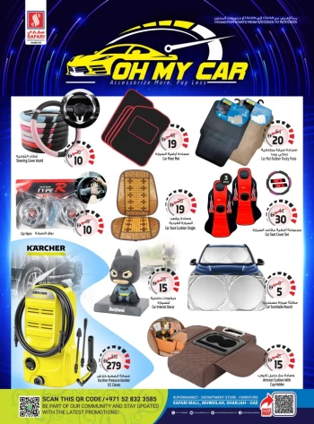  عروض سفاري هايبرماركت