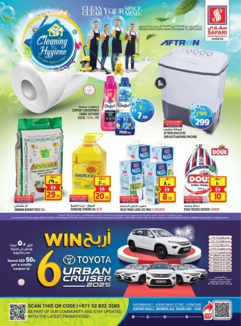  عروض سفاري هايبرماركت