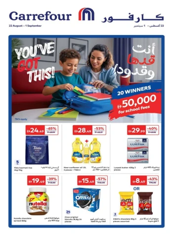  عروض كارفور
