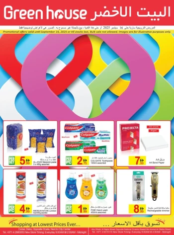  عروض البيت الأخضر