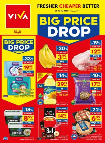  عروض فيفا سوبرماركت