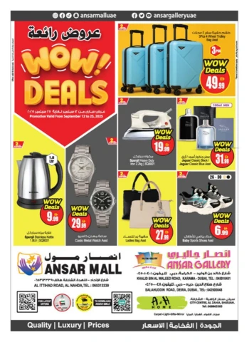  عروض انصار مول