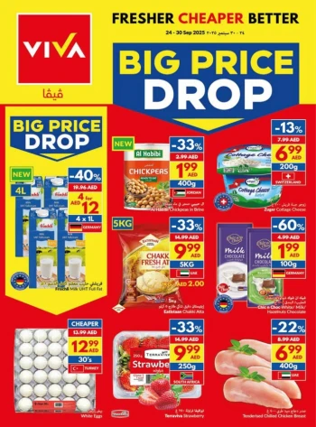  عروض فيفا سوبرماركت