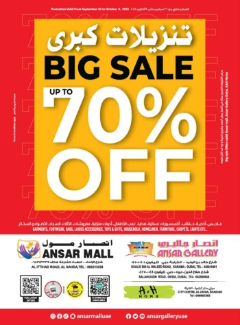  عروض انصار مول