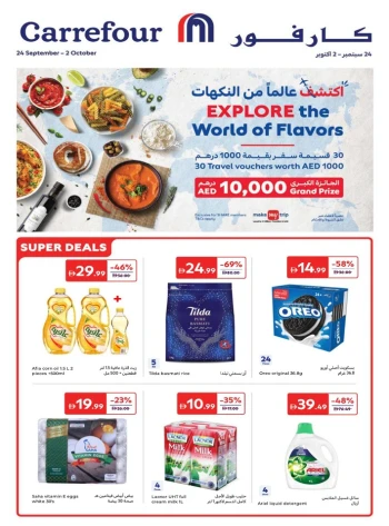  عروض كارفور