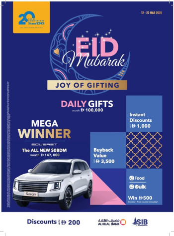 Sharaf DG Eid Mubarak Offer