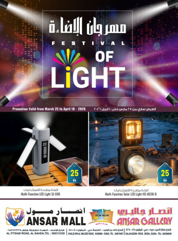 Ansar Gallery Festival of Light Offer