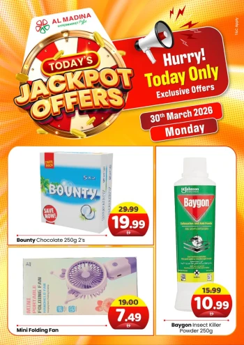  عروض المدينة هايبرماركت 