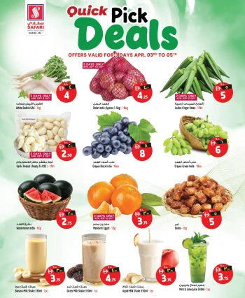  عروض سفاري هايبرماركت