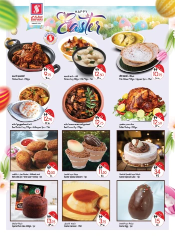  عروض سفاري هايبرماركت