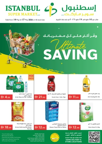  عروض سوبرماركت اسطنبول