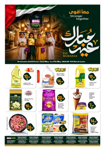  عروض بيج مارت