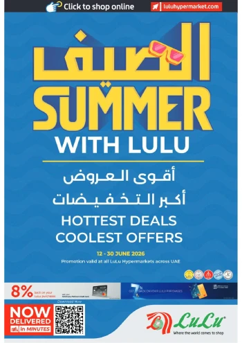  عروض لولو