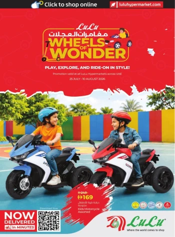 Lulu Wheels Of Wonder Promotion