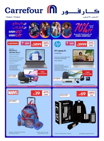  عروض كارفور